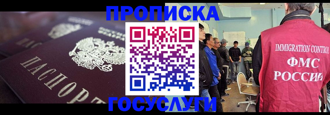 прописка законно в Гурьевске