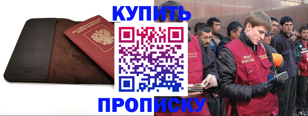 временная прописка в Гурьевске